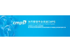 公司產品——管理協同系統
