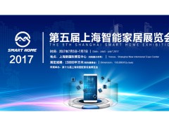 2017第五屆中國（上海）智能產品&智能家居展覽會