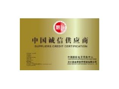 誠信供應(yīng)商認(rèn)證 哪里供辦供應(yīng)商認(rèn)證 供應(yīng)商認(rèn)證便宜 新型建材