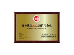 商務(wù)誠信等級 哪里辦商務(wù)誠信等級  誠信等級便宜 新型建材