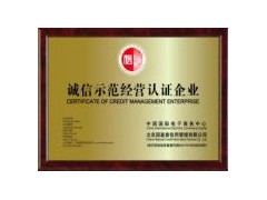 誠信示范經營認證企業哪里辦