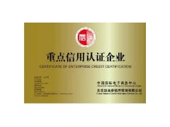 重點信用認證企業哪里辦