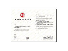 企業信用認證 企業A類信用評級 AAA評級