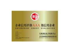網站制作 唐山企業A類評級 AAA信用評級 企業認證