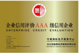 網站制作 唐山企業A類評級 AAA信用評級 企業認證