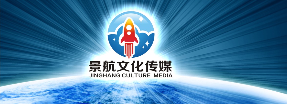 上海景航文化傳媒有限公司