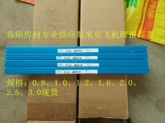 上海斯米克HL210銀焊條
