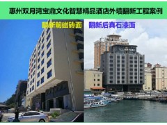 酒店外墻翻新施工方案