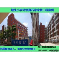 學校外墻翻新  涂飾家專業學校外墻翻新