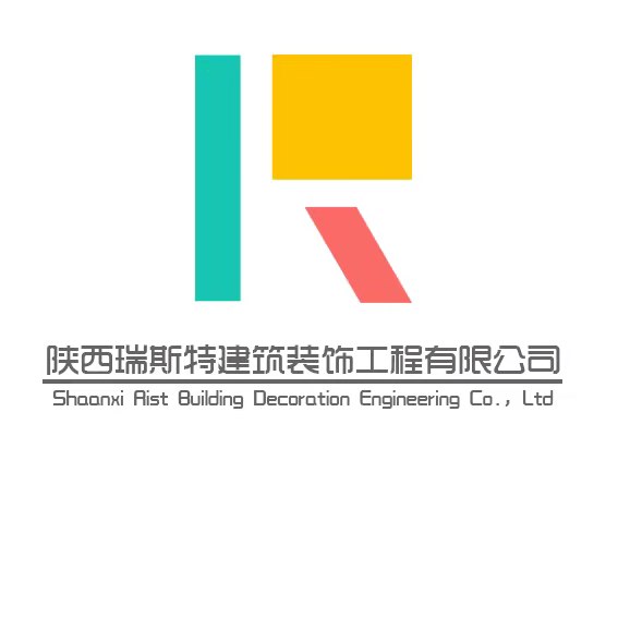 陜西瑞斯特建筑裝飾工程有限公司
