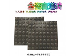 廠家直批山西陽泉30020厚通體全瓷盲道磚L