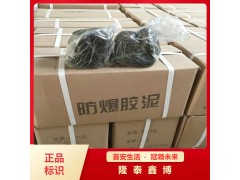 黑色防火防爆膠泥成品 隆泰鑫博牌防火堵泥現貨