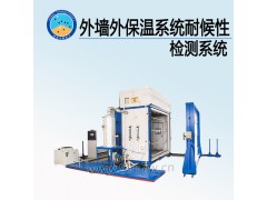 外墻外保溫系統耐候性檢測系統 生產廠家