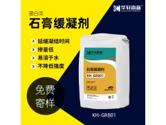 華軒高新 KH-GR801蛋白類石膏緩凝劑 建筑石膏用緩凝劑