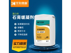 蛋白質(zhì)類石膏緩凝劑 石膏基自流平/石膏膩?zhàn)?輕質(zhì)抹灰石膏適用